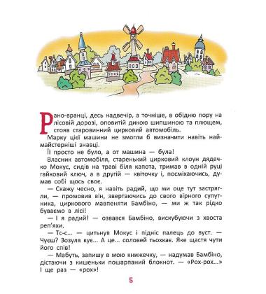 Невловимий Фунтик