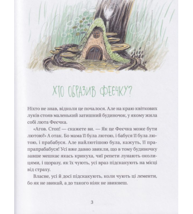 Зараз щось як розкажу! Весела книжка чудес та історій