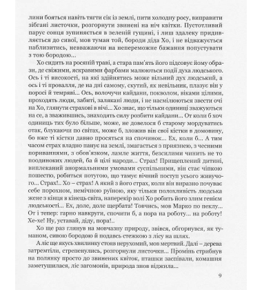 Тіні забутих предків. Вибрані твори