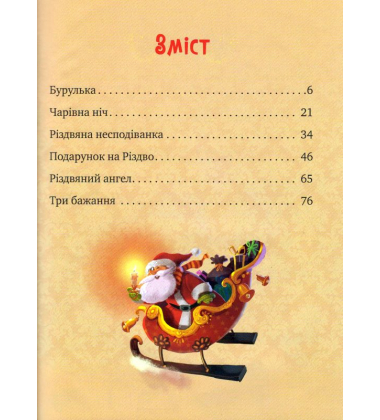 Дарунок Різдвяної зірки