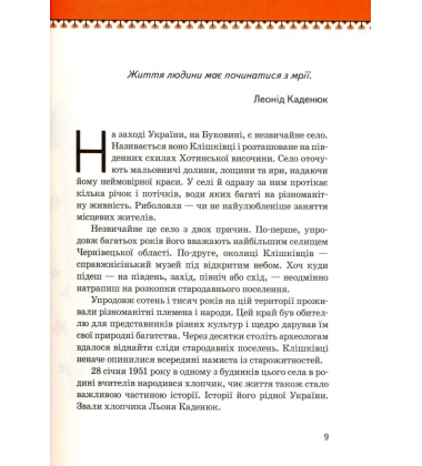 Леонід Каденюк