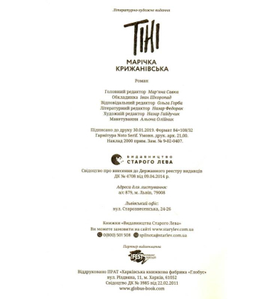 Тіні