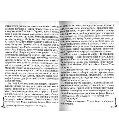 Інша Марія