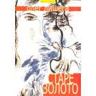 Старе золото