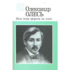 Коли нема пророка на землі