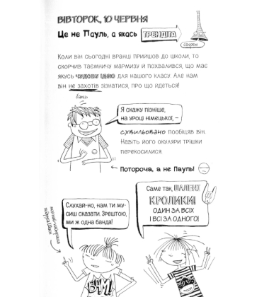 Лотта та її «катастрофи». Тварини, рятуйтесь!