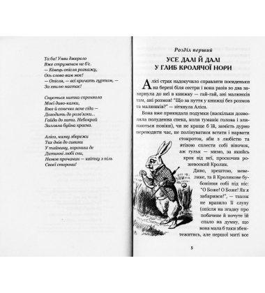 Алісині пригоди у Дивокраї