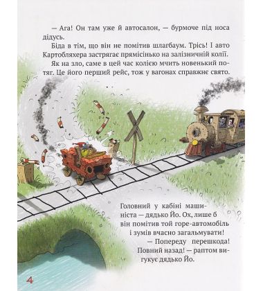 Пригоди картонівців. Новини з Картонівки! Книга 2
