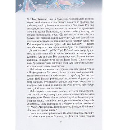 Викрадачі снігу