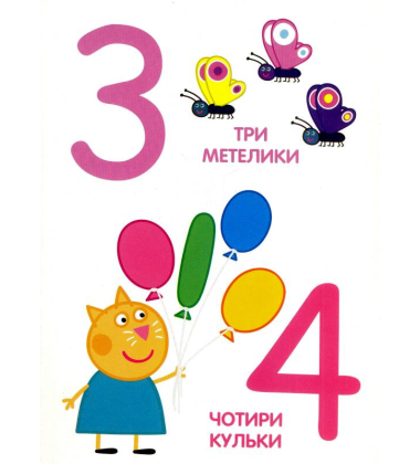 Свинка Пеппа. Цифри