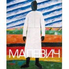 Малевич