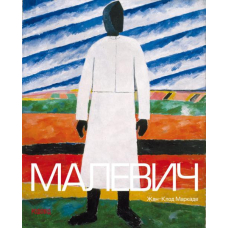 Малевич