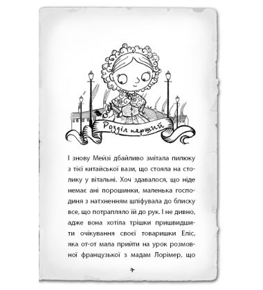 Детектив Мейзі Хітчінз, або Справа про кішку-привида. Книга 3
