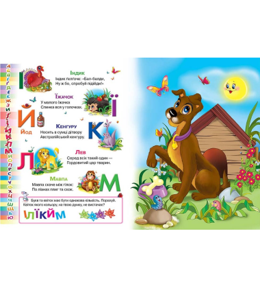 Абетка (містить 6 пазлів)