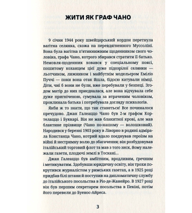 Останній монолог фашиста