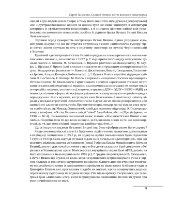 Остап Вишня. Невеселе життя