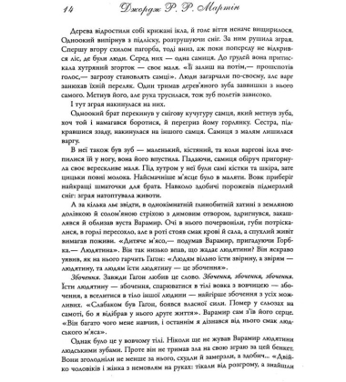 Танок драконів. Пісня льоду й полум'я. Книга п'ята