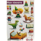Мої першi англiйськi слова