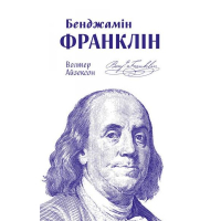 Бенджамін Франклін