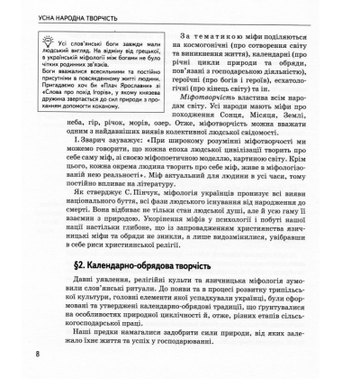 Новий довідник. Українська література
