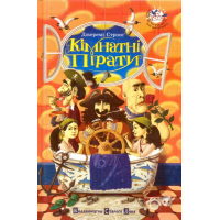 Кімнатні пірати