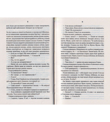 Село не люди 2. Добити свідка
