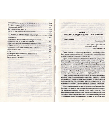Настільна книга громадянина
