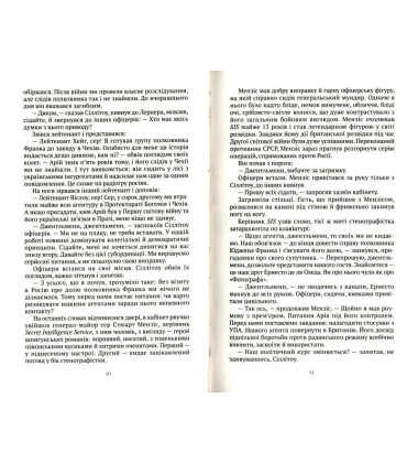 Карпатський капкан