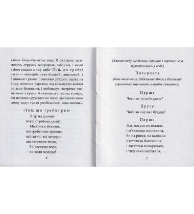 Лісова пісня