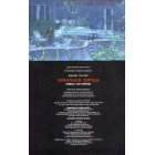 Stranger Things. По той бік. Книга 1
