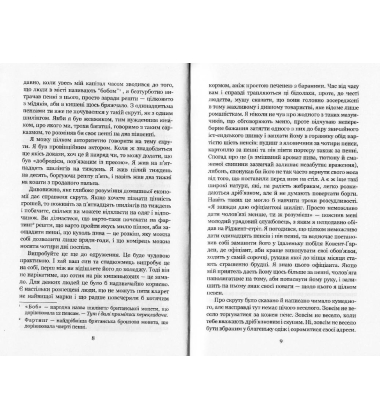 Ліниві думки одного нероби. Неквапні думки лінивої дівчини: есеї