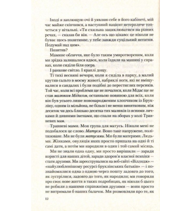 Ідеальна мати