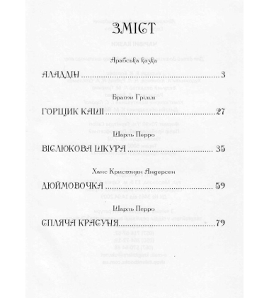 Чарівні казки
