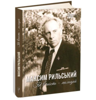 Як вічність - молодий