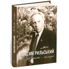 Як вічність - молодий
