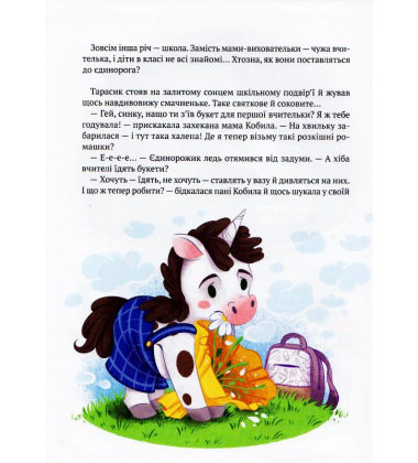 Історії хоробриків із Горішкових Плавнів