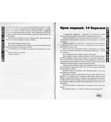 Історії