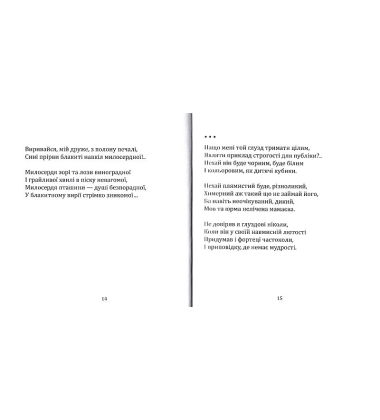 Світло мандрів і розлуки