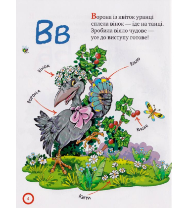 Зимовий казковечір для чемної малечі. Азбука-читалочка