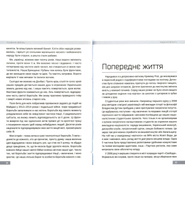 Жадання фронту