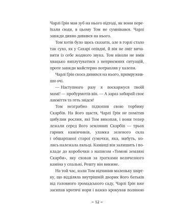 Таємне озеро