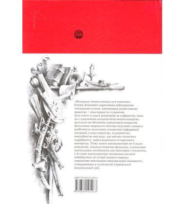 Козацька енциклопедія для юнацтва