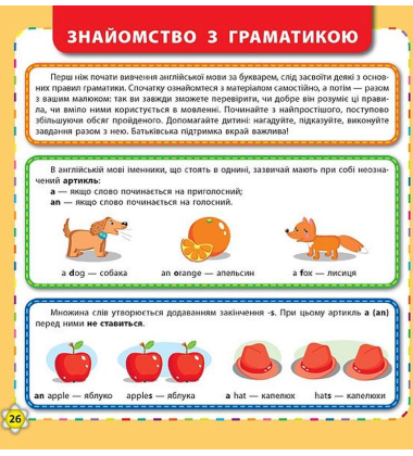 Букварик-словничок англійської мови