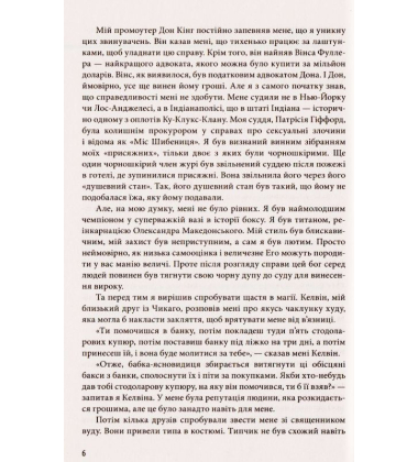 Беззаперечна правда