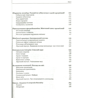 Різнобарвний менеджмент