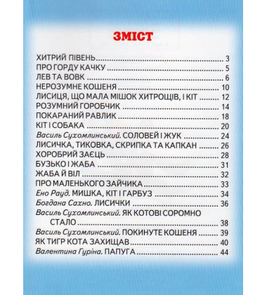 Хитрий півень