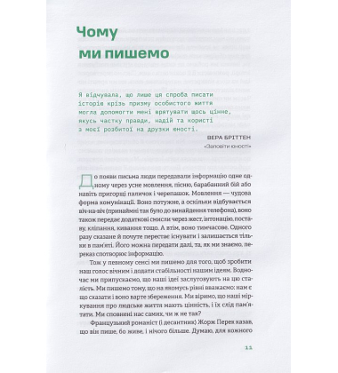 Як писати про війну