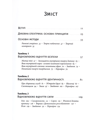 Шлях митця. Духовна дорога до примноження творчості