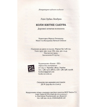 Коли квітне сакура