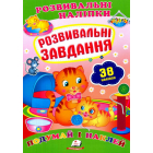 Розвивальні завдання